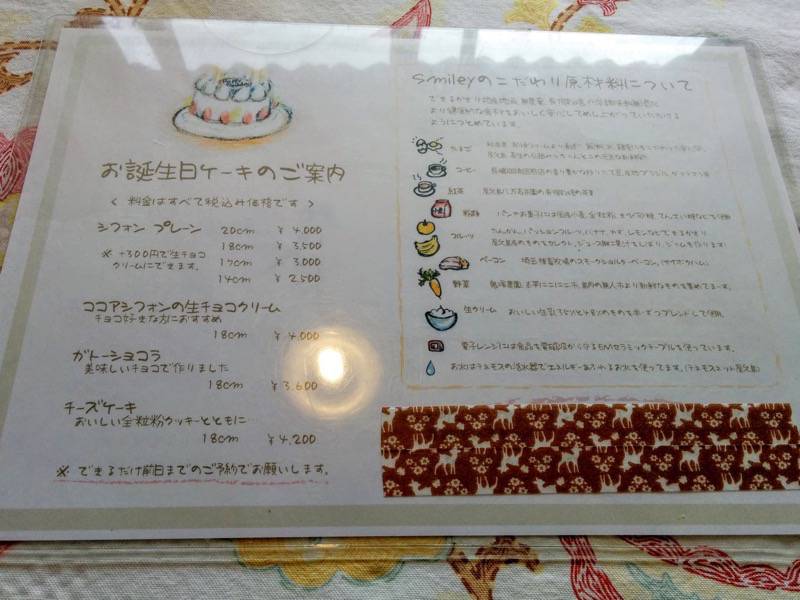 スマイリー メニュー２