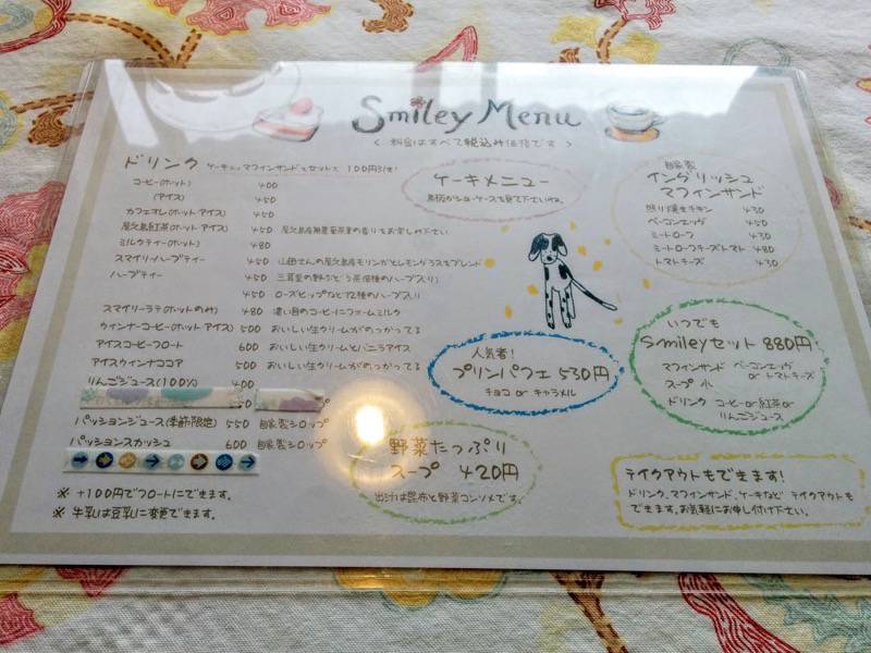 スマイリー メニュー１