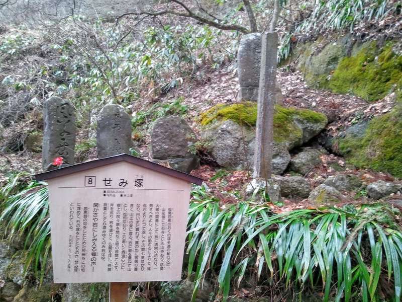 山寺-せみ塚.jpg 山寺 せみ塚