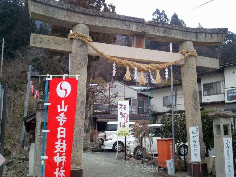 山寺-登山口.jpg 山寺 登山口