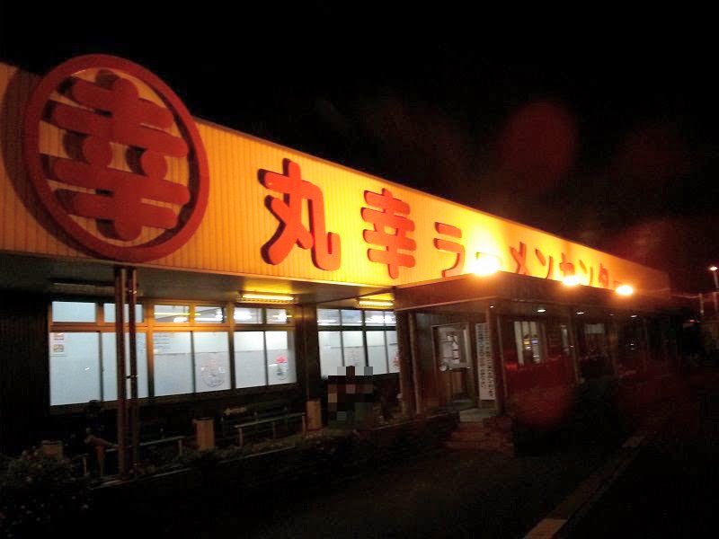 20131007丸幸 外観