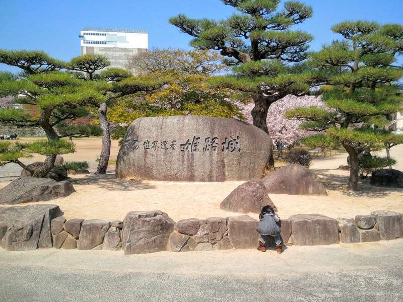 姫路城-三の丸広場より1.jpg 姫路城 三の丸広場より1