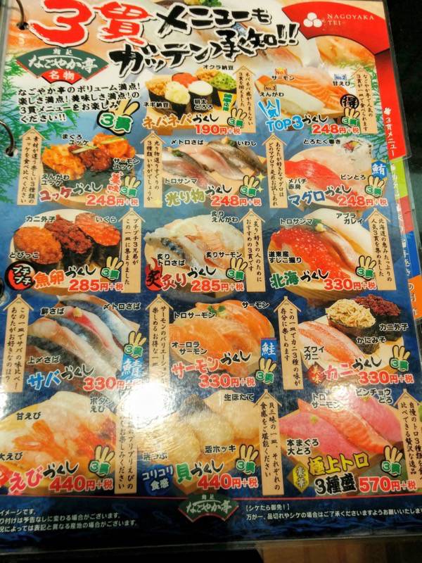 鮨処 なごやか亭 春採店 メニュー５