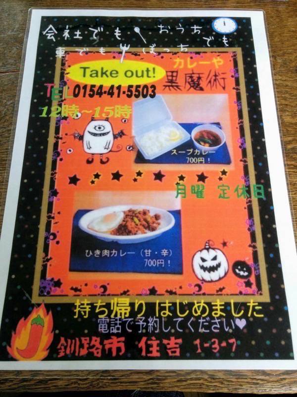 カレーや黒魔術 メニュー５