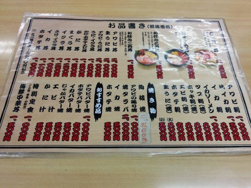 くいしんぼう函館 メニュー１