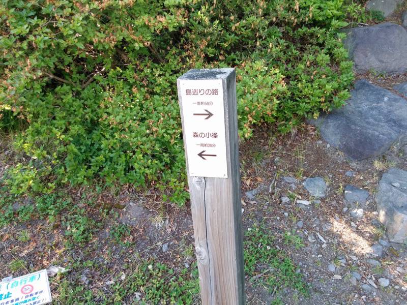 大沼公園-島巡りの路案内.jpg 大沼公園 島巡りの路案内