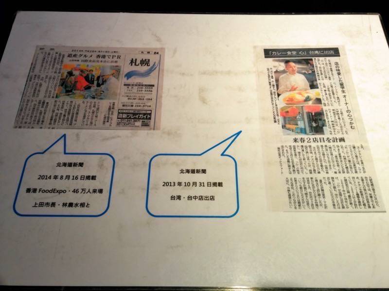 カレー食堂心-新聞掲載.jpg カレー食堂心 新聞掲載