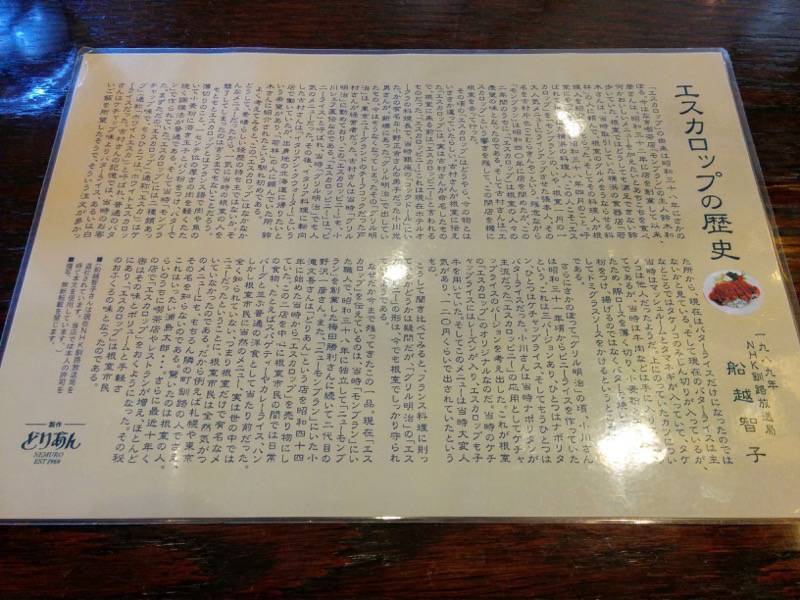 どりあん-エスカロップの歴史.jpg どりあん エスカロップの歴史