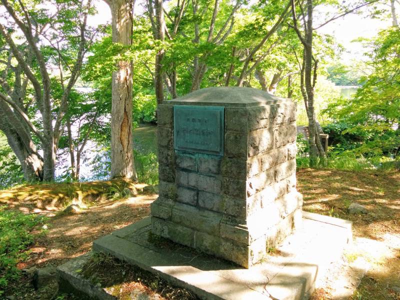 大沼公園-島巡りの路-東宮殿下御展望の碑.jpg 大沼公園 島巡りの路 東宮殿下御展望の碑