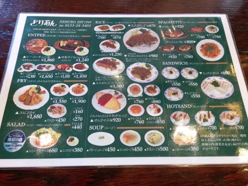 どりあん-メニュー1.jpg どりあん メニュー1