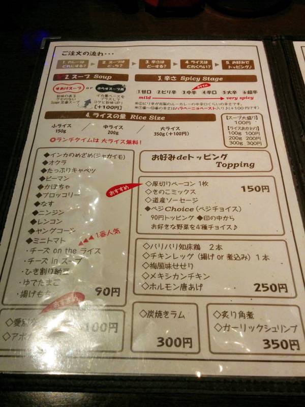 スープカレー suage+ メニュー２