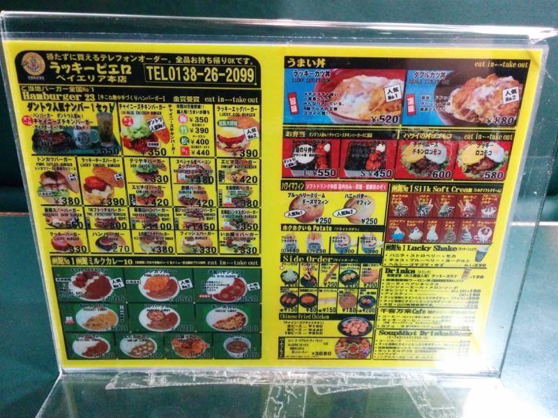 ラッキーピエロ ベイエリア本店 メニュー１