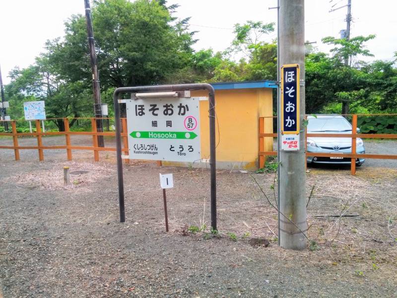 細岡駅.jpg 細岡駅
