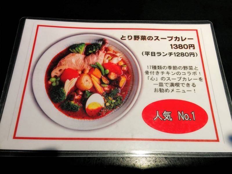 カレー食堂心-メニュー2.jpg カレー食堂心 メニュー2