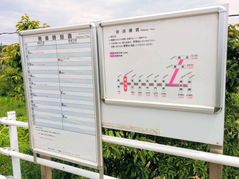 東根室駅-時刻表.jpg 東根室駅 時刻表