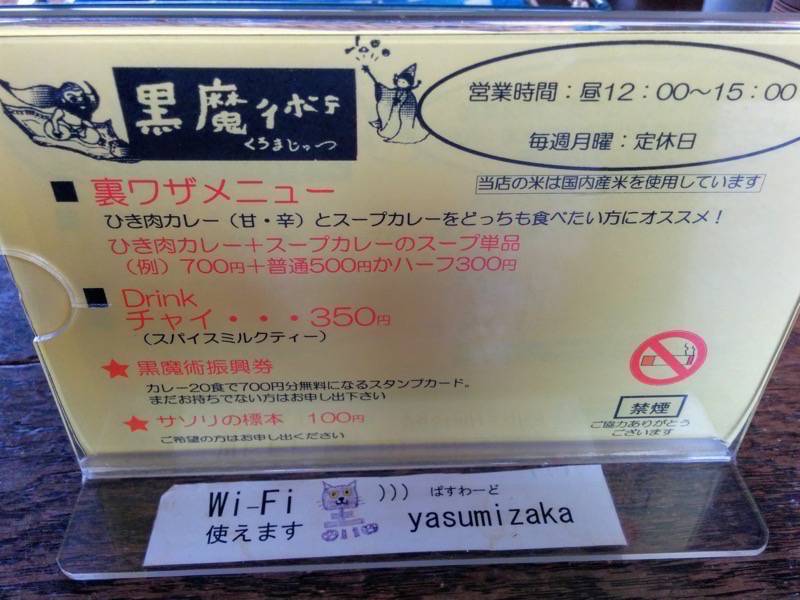 カレーや黒魔術 メニュー２