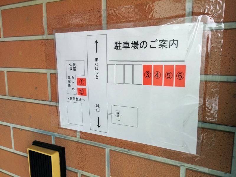カレーや黒魔術 駐車場案内