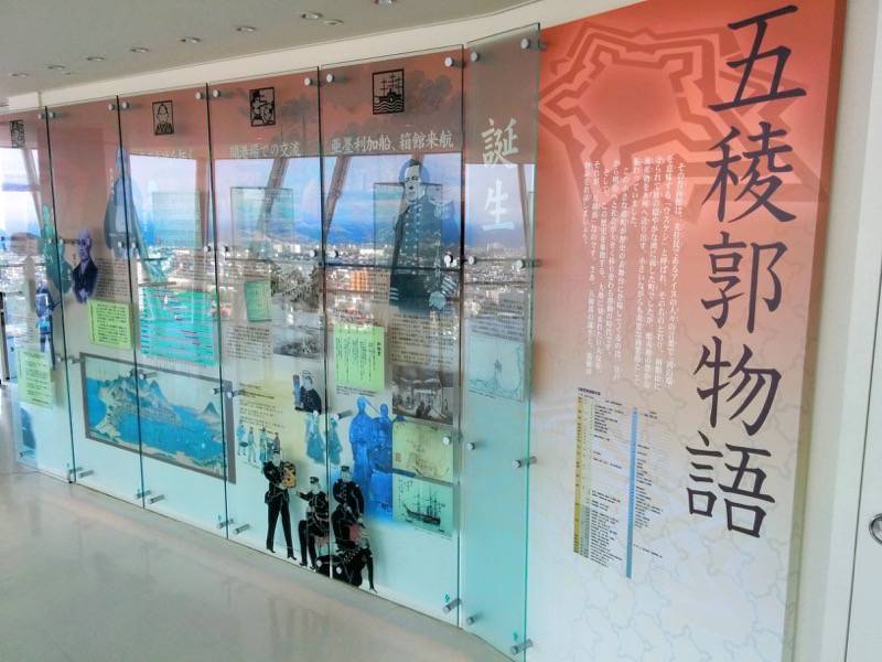 五稜郭タワー-五稜郭物語1.jpg 五稜郭タワー 五稜郭物語1