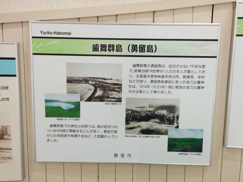 納沙布岬望郷の家 スロープ６