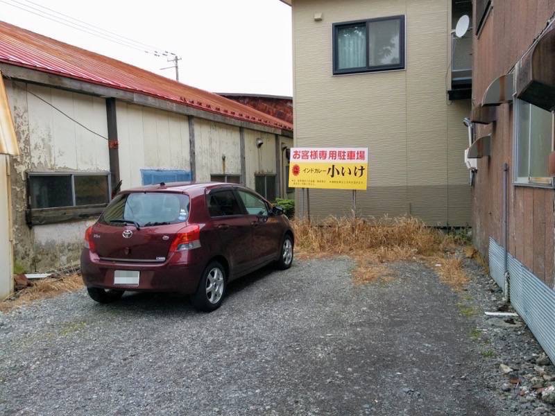 元祖インドカレー小池-駐車場2.jpg 元祖インドカレー小池 駐車場2