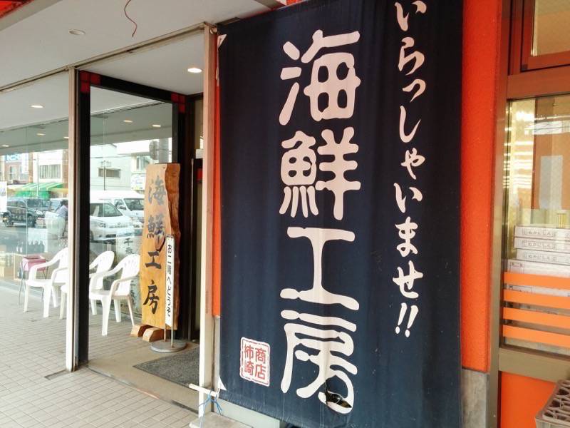 柿崎商店-外観2.jpg 柿崎商店 外観2