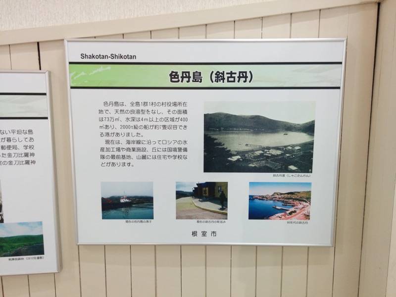 納沙布岬望郷の家 スロープ７