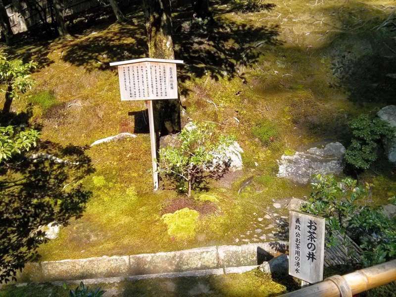 銀閣寺-お茶の井2.jpg 銀閣寺 お茶の井2