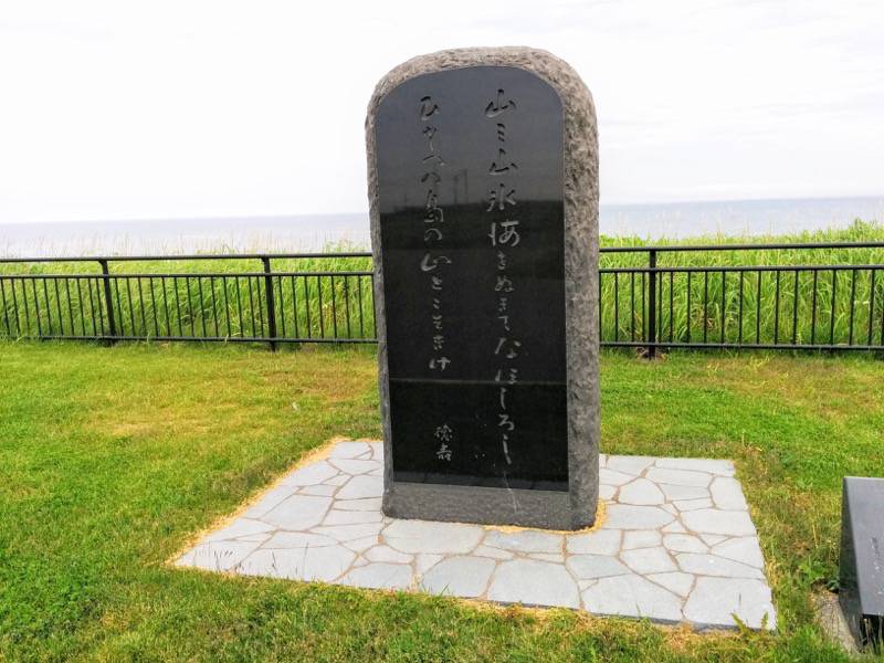 納沙布岬 歌碑２