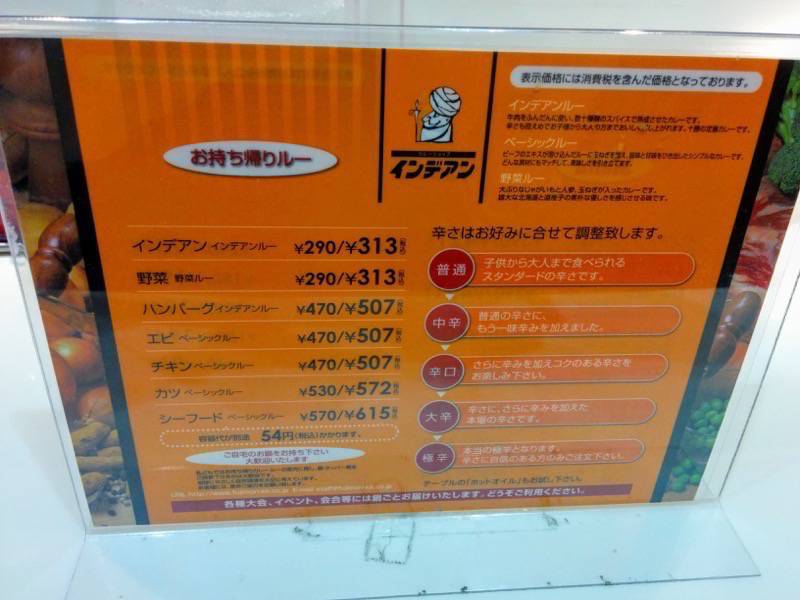 インデアン 釧路あさひ町店-メニュー2.jpg インデアン 釧路あさひ町店 メニュー2