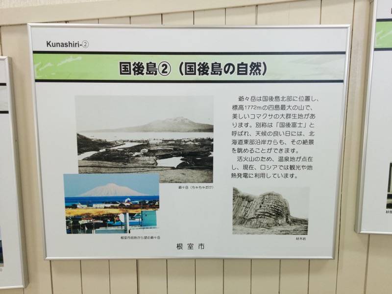 納沙布岬望郷の家 スロープ９