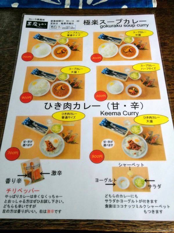 カレーや黒魔術 メニュー３