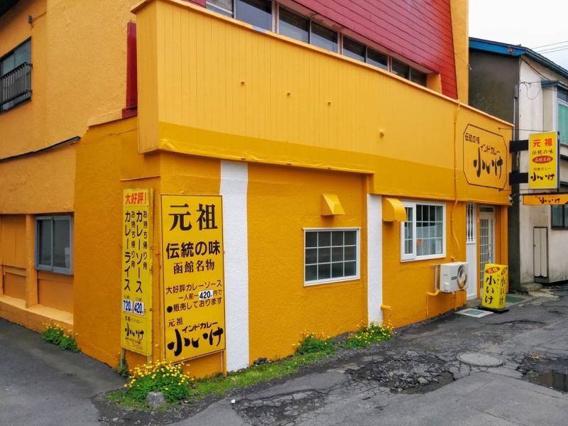 元祖インドカレー小池-外観.jpg 元祖インドカレー小池 外観