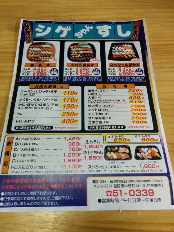 シゲちゃんすし メニューちらし