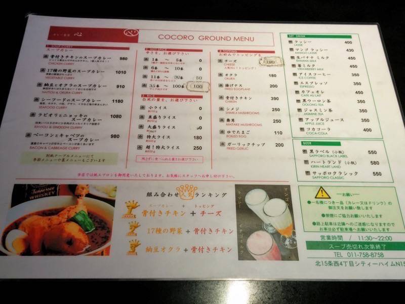 カレー食堂心-メニュー1.jpg カレー食堂心 メニュー1