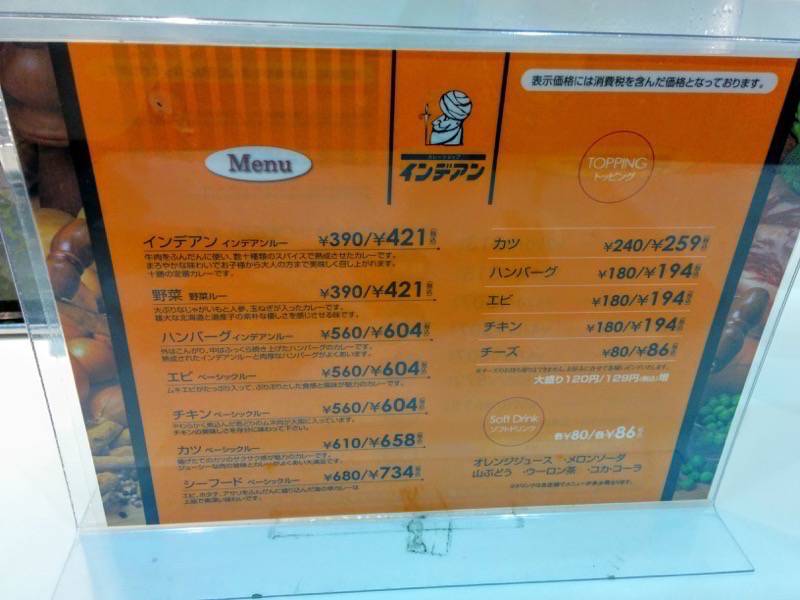 インデアン 釧路あさひ町店-メニュー1.jpg インデアン 釧路あさひ町店 メニュー1