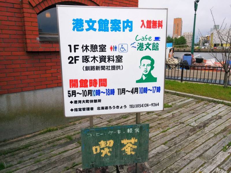 港文館 案内板