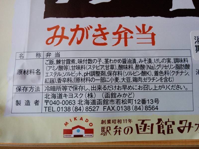 鰊みがき弁当原材料