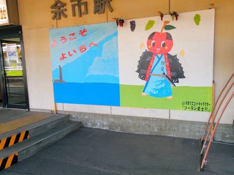 余市 余市駅ソーラン武士