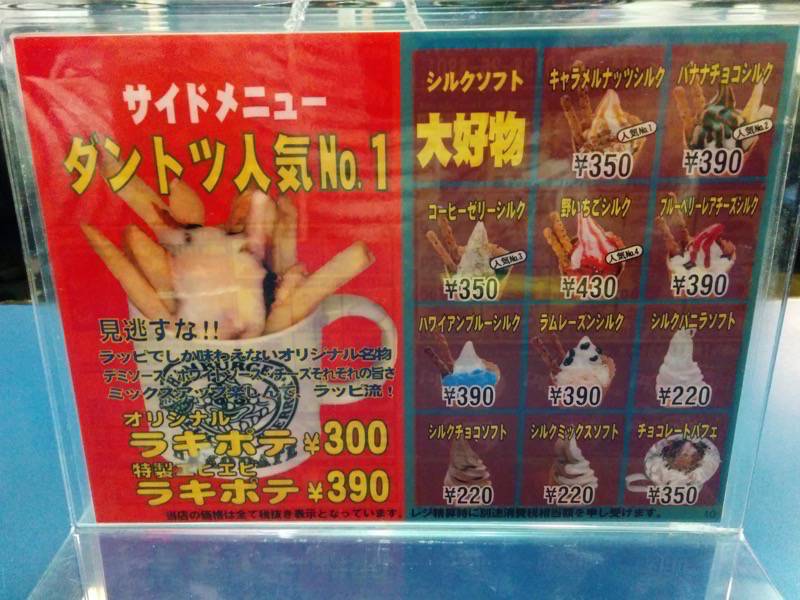 ラッキーピエロ函館駅前店-サイドメニュー.jpg ラッキーピエロ函館駅前店 サイドメニュー