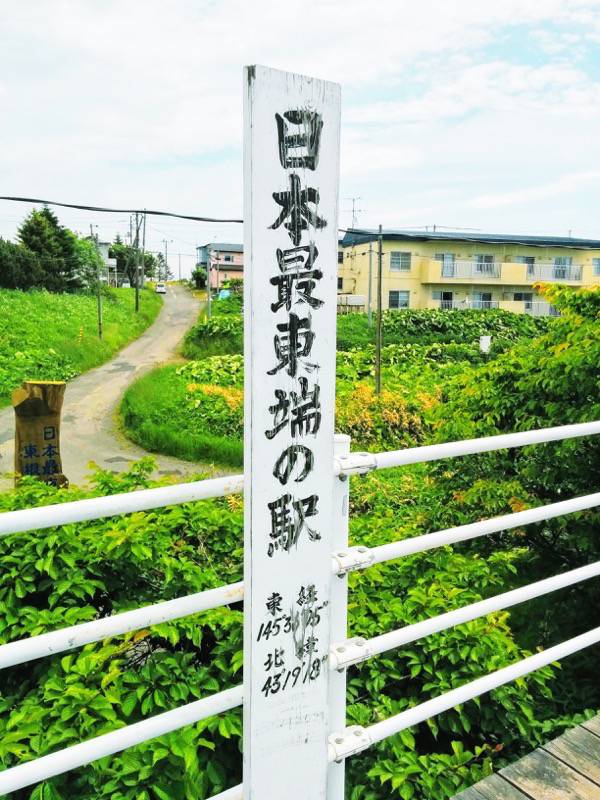 東根室駅-最東端の碑2.jpg 東根室駅 最東端の碑2