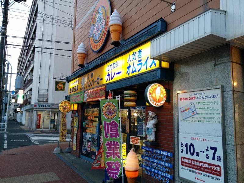 ラッキーピエロ函館駅前店でチャイニーズチキンバーガー 北海道函館市 ゆういちろグ