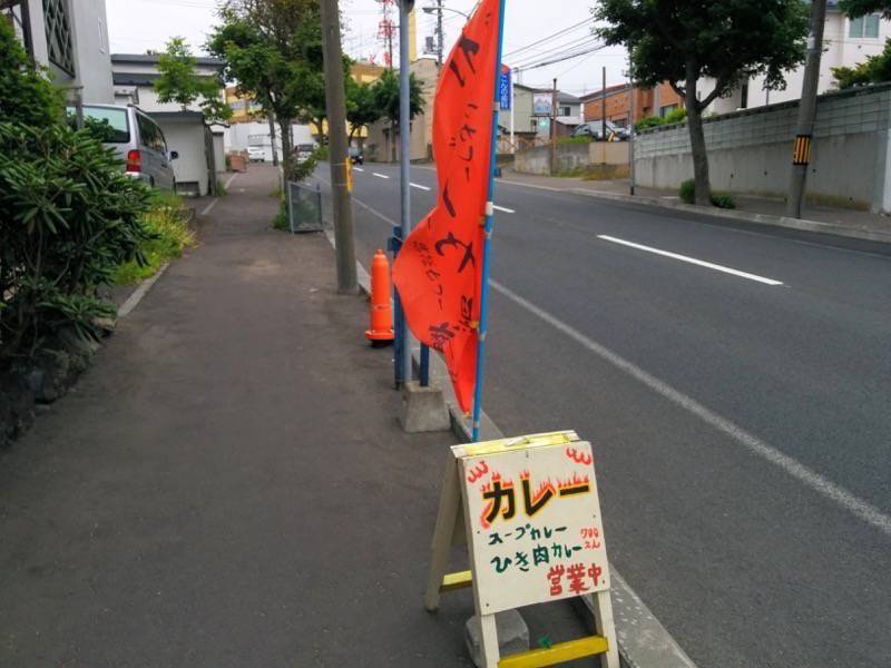 カレーや黒魔術 看板