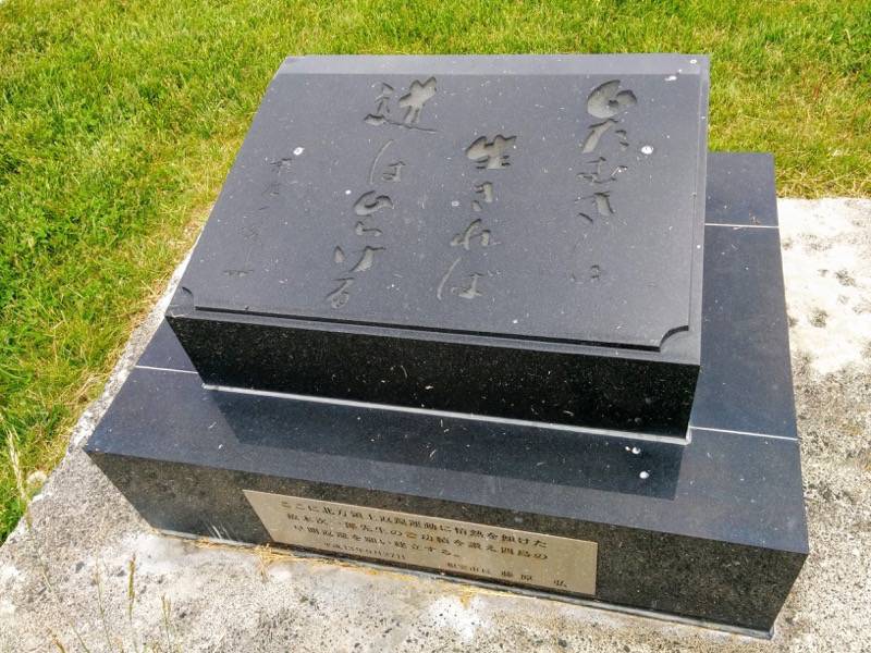 納沙布岬 歌碑１