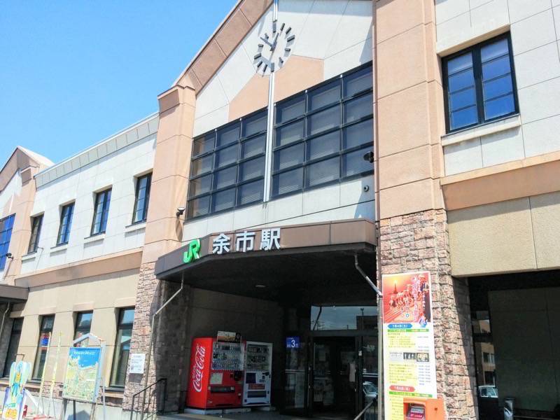 余市 余市駅