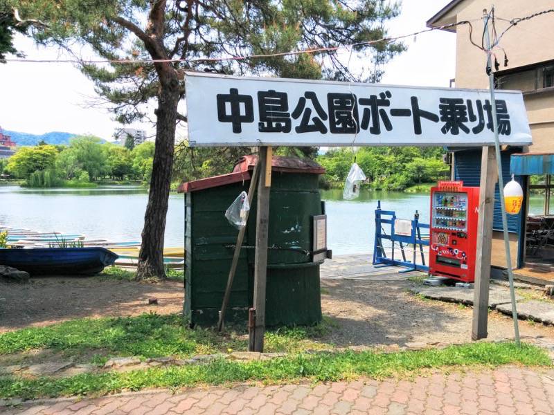 中島公園 ボート乗り場１