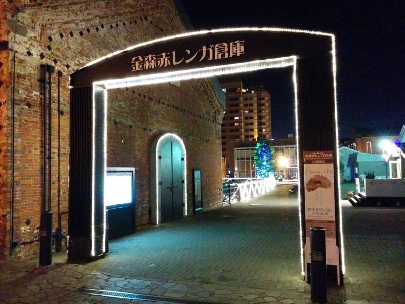 金森赤レンガ倉庫-BAYHAKODATE7.jpg 金森赤レンガ倉庫 BAYHAKODATE7