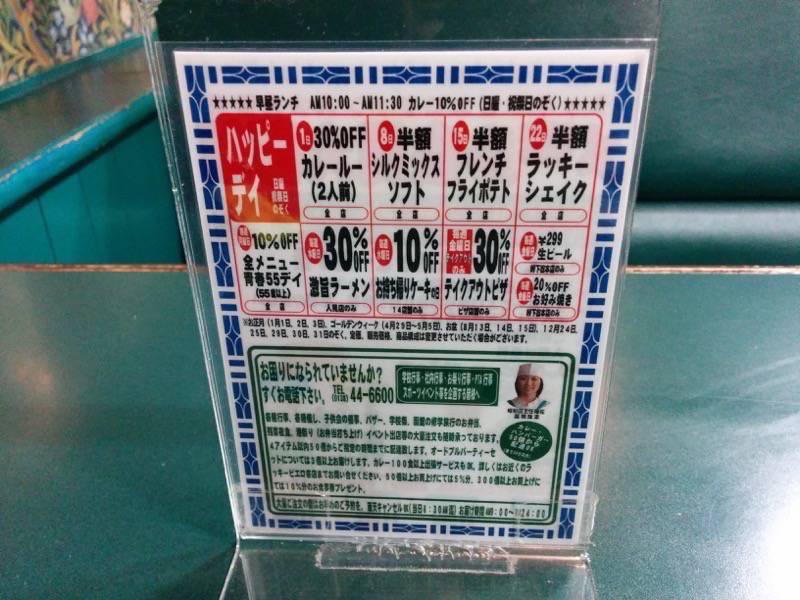 ラッキーピエロ ベイエリア本店 ハッピーデイ案内