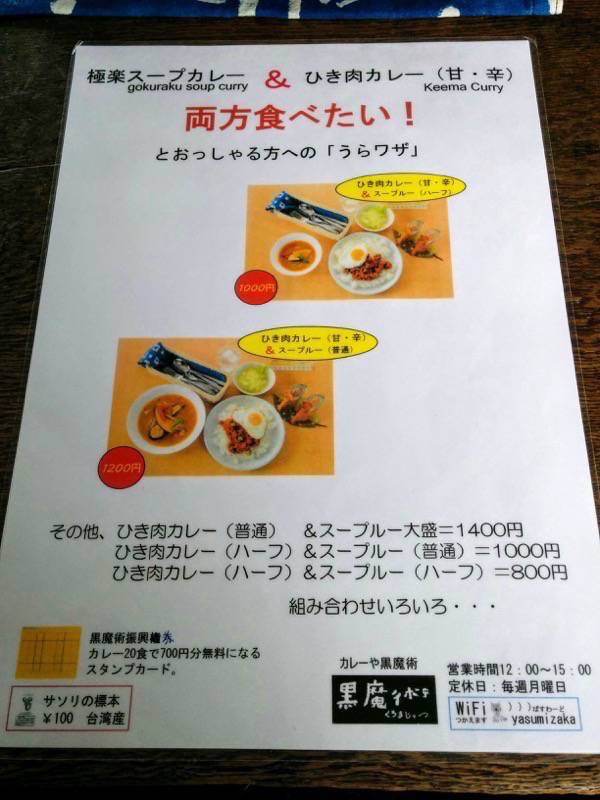 カレーや黒魔術 メニュー４