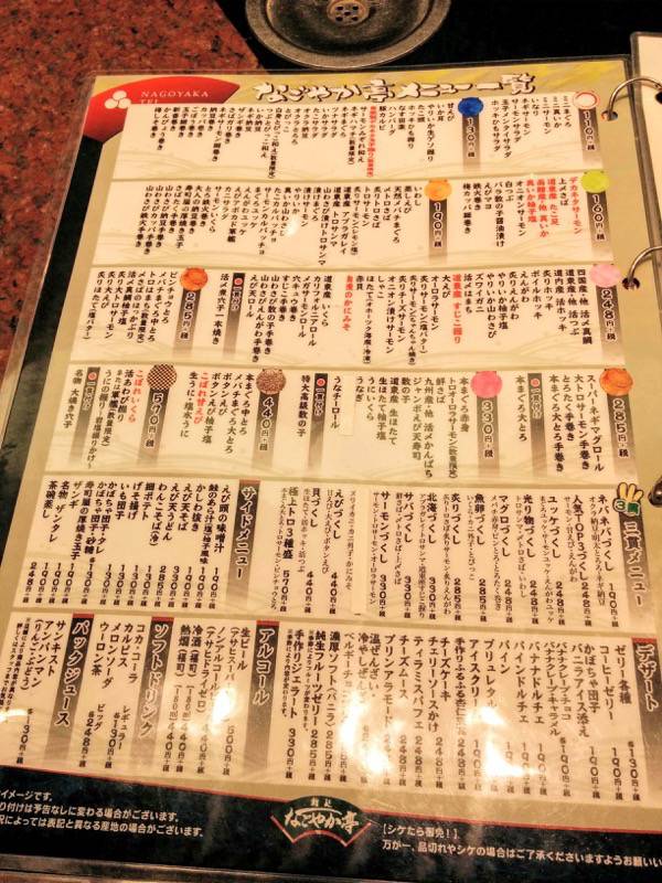 鮨処 なごやか亭 春採店 メニュー１