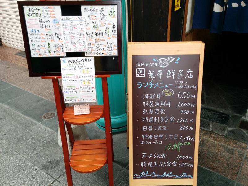 兼平鮮魚店 中洲川端店-メニュー店頭.jpg 兼平鮮魚店 中洲川端店 メニュー店頭